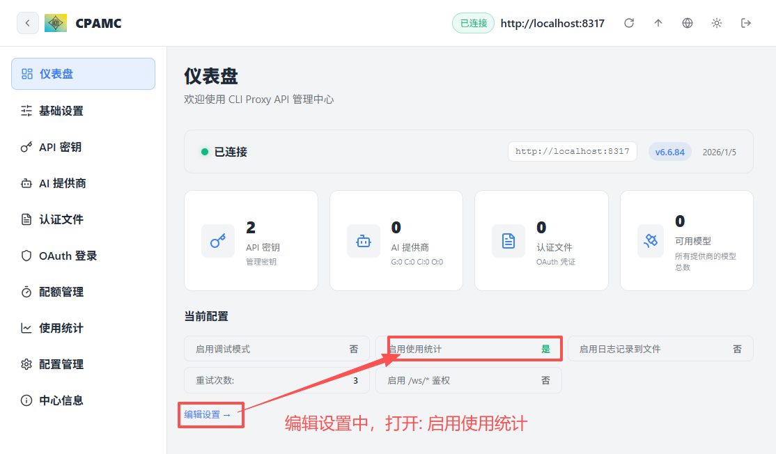 手把手教你 Antigravity 反代- (4).png