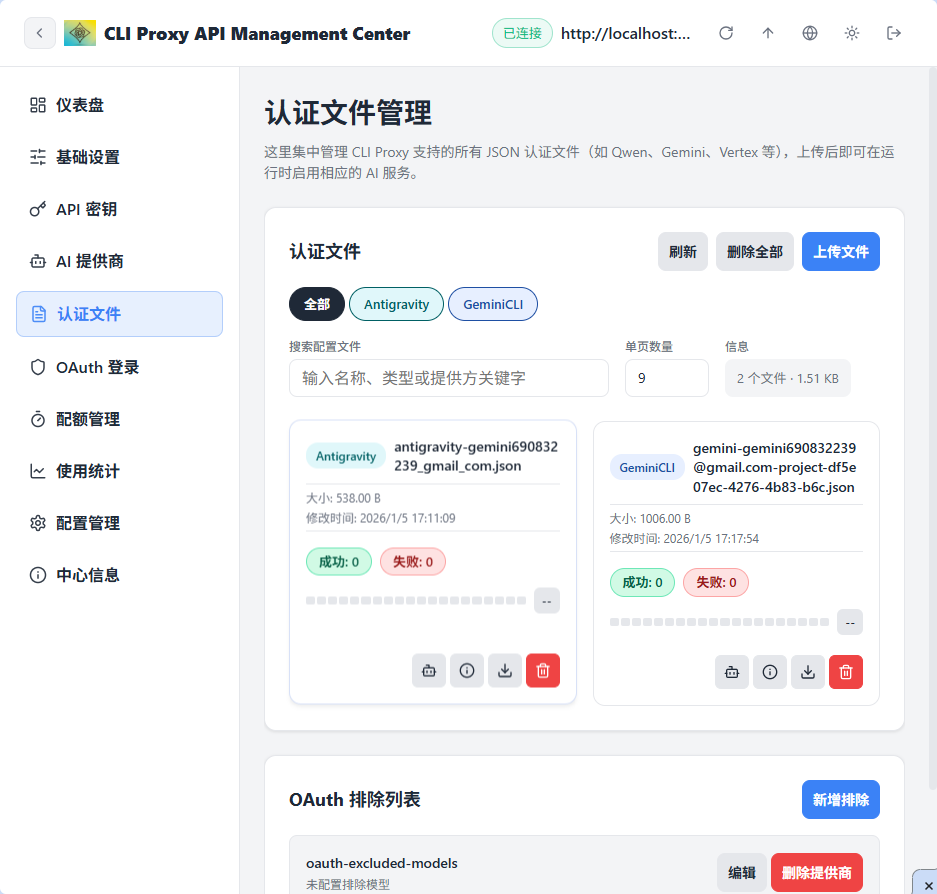 手把手教你 Antigravity 反代- (7).png
