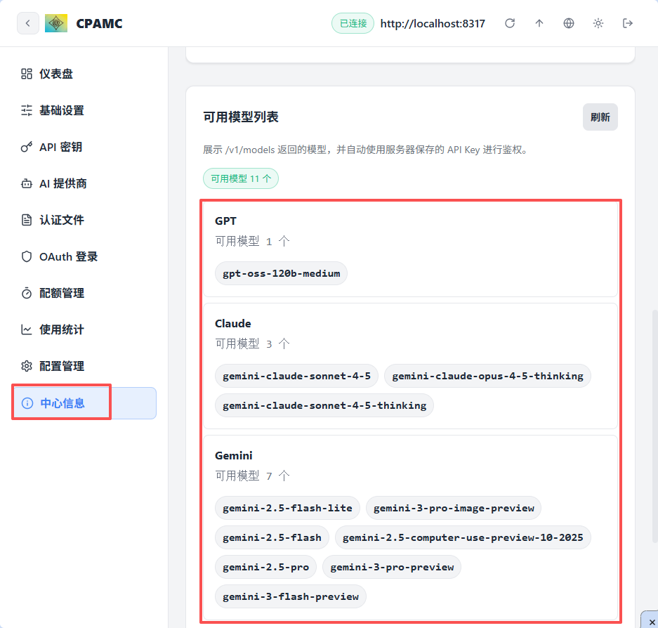 手把手教你 Antigravity 反代- (8).png