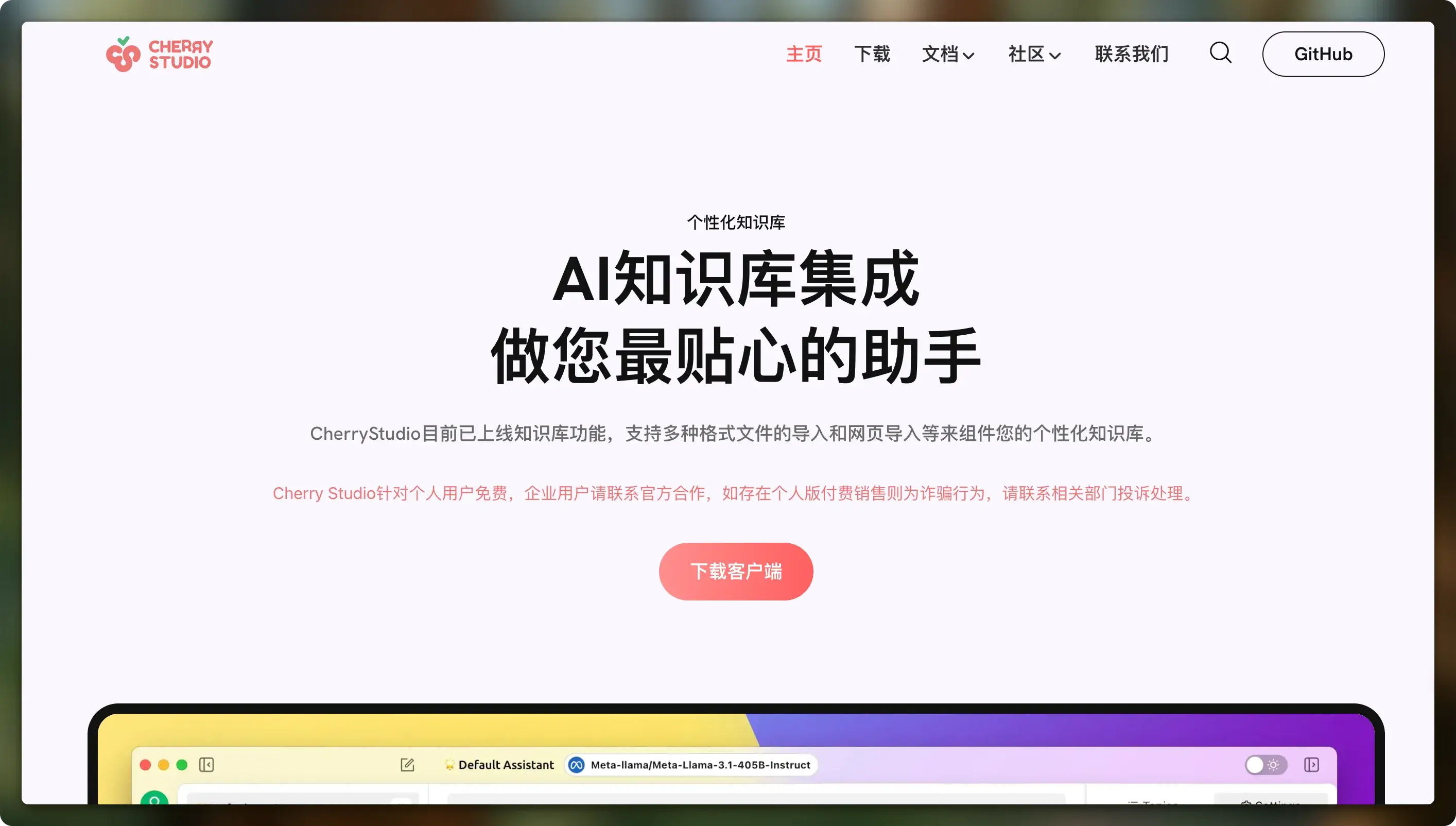 cherry-studio-official-website